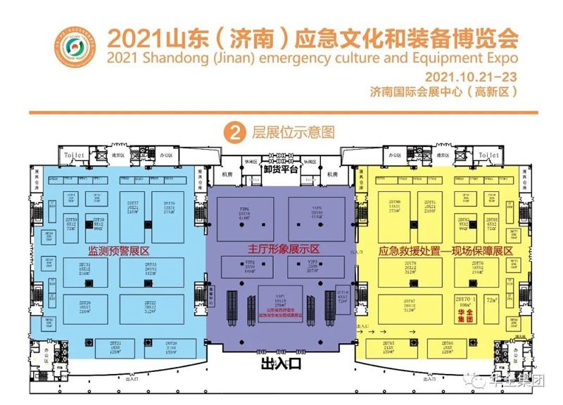 华全集团在2021山东应急文化和装备博览会位置