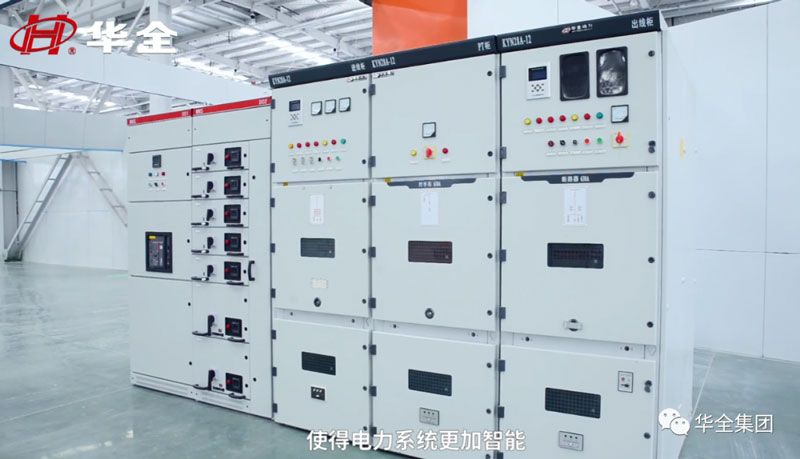 华全电力服务队研制生产高低压配电设备