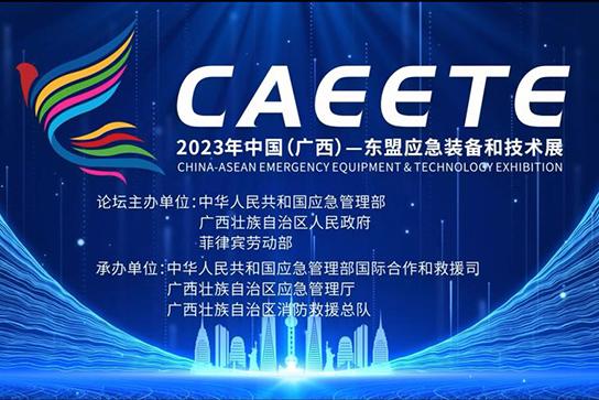出发！华全动力参加2023年中国（广西）—东盟应急装备和技